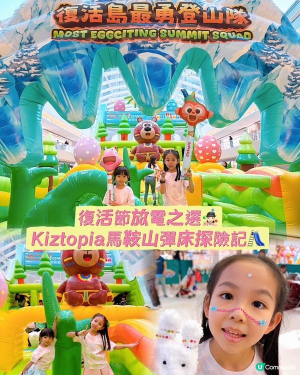 復活節放電之選🤹🏻‍♀️馬鞍山彈床探險記🛝