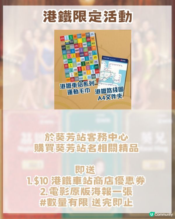 夜王進軍港鐵 葵芳搖身一變打卡勝地 📸而家興吖嘛～