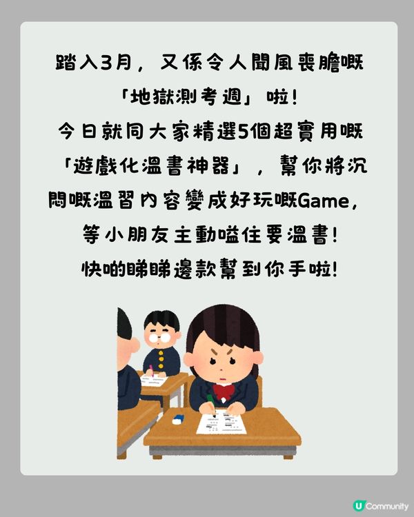 🚨 考試週救星！5大免費「遊戲化」溫書神器 🎮📚
