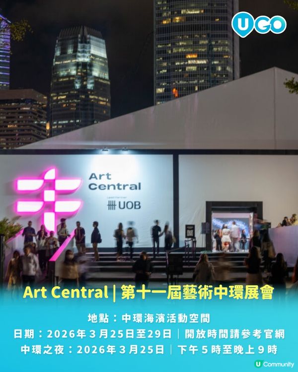 【一年一度Art Central回歸中環海濱👏】                                    