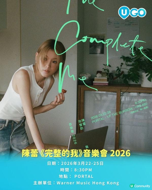 【騷前快訊】陳蕾《完整的我》音樂會 2026 | 最新專輯《凝》新歌重點介紹💚