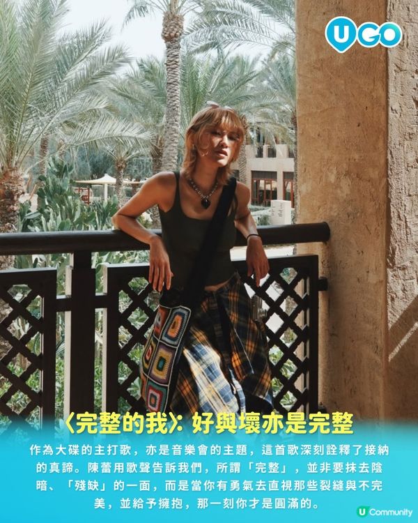 【騷前快訊】陳蕾《完整的我》音樂會 2026 | 最新專輯《凝》新歌重點介紹💚