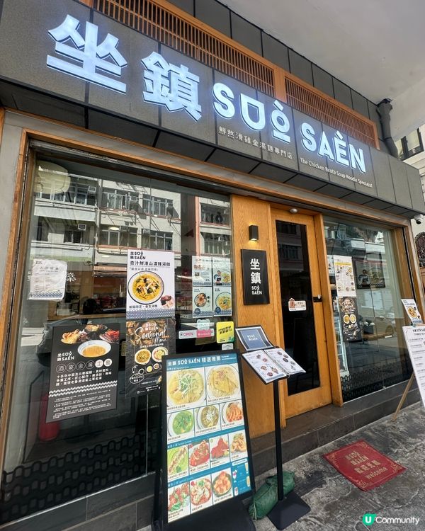 土瓜灣-雞湯麵