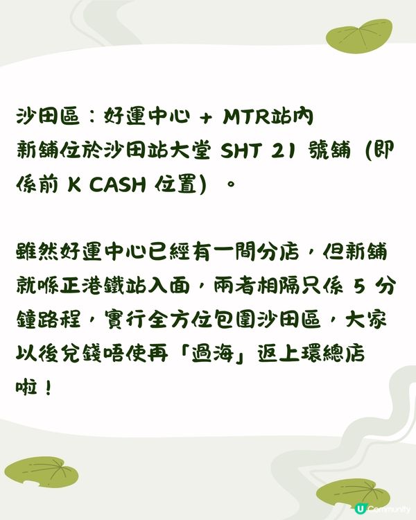 日圓跌穿5算！全港最靚匯率嘅找換店？「小女孩找換」沙田再開分店 ！                                    
