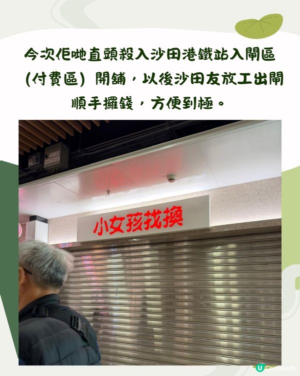 日圓跌穿5算！全港最靚匯率嘅找換店？「小女孩找換」沙田再開分店 ！                                    