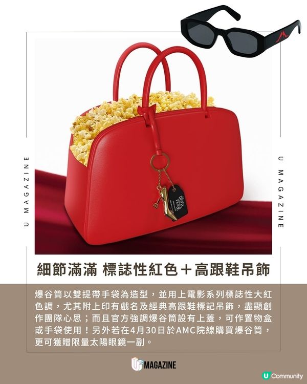 《穿Prada的惡魔2》手袋爆谷筒爆紅 引發美國院線時尚周邊大戰                                    