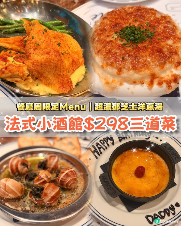 [餐廳週推薦] 法式bistro三道菜晚餐😍