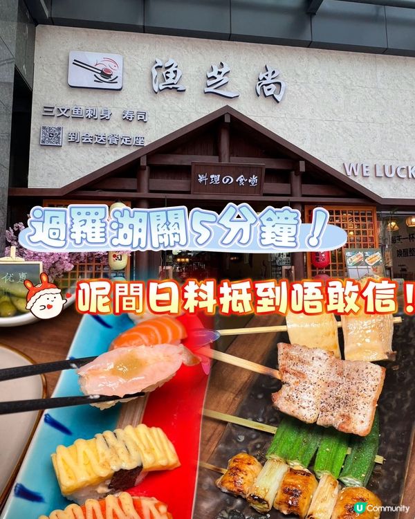 羅湖5分鐘🥳$146任食黑松露日料🍣