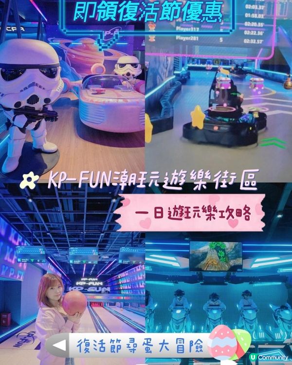 📍深圳必去! KP-FUN~ 70000呎室內遊樂場爽玩一
