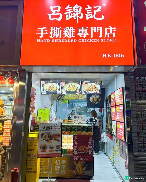 🍽️ 加餸必選！呂錦記手撕雞！😋