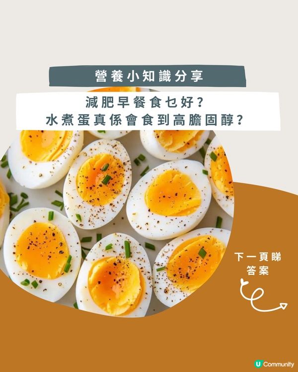 減肥早餐食乜好?🥚