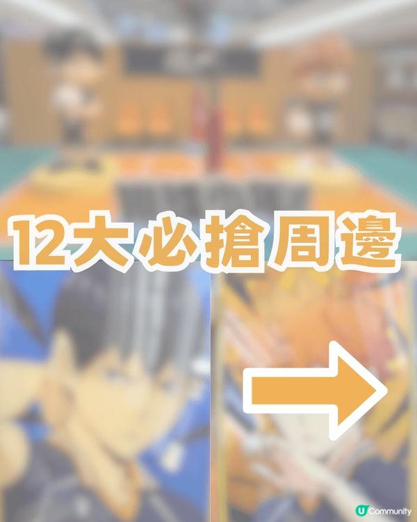 排球少年香港期間限定快閃店! 去到3月19日咋! 12大必搶商品!