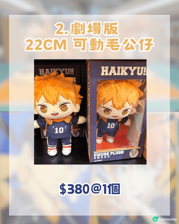 排球少年香港期間限定快閃店! 去到3月19日咋! 12大必搶商品!