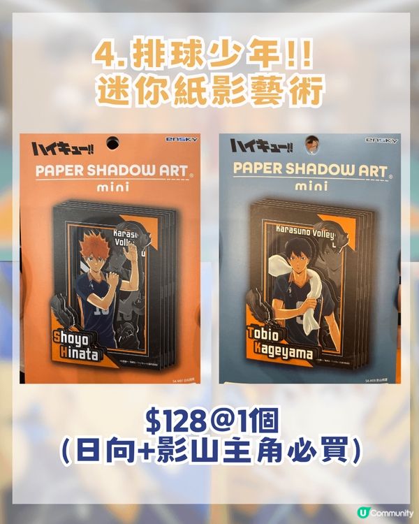 排球少年香港期間限定快閃店! 去到3月19日咋! 12大必搶商品!
