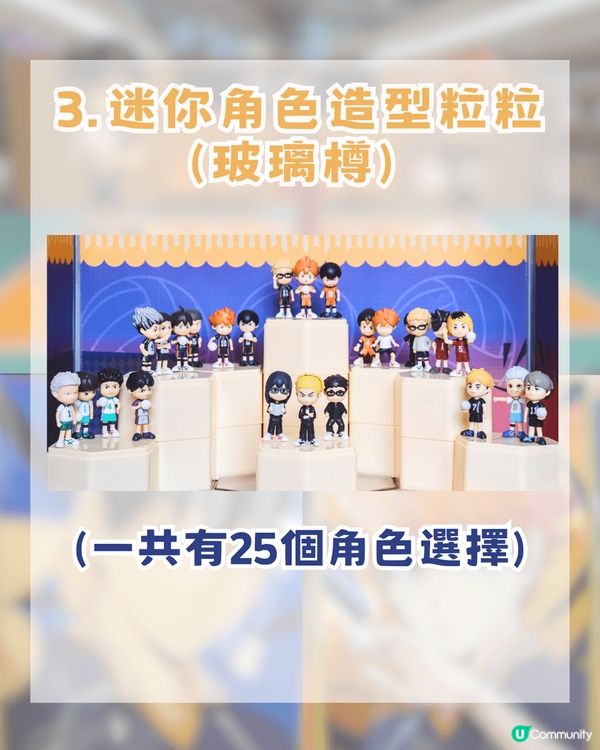 排球少年香港期間限定快閃店! 去到3月19日咋! 12大必搶商品!
