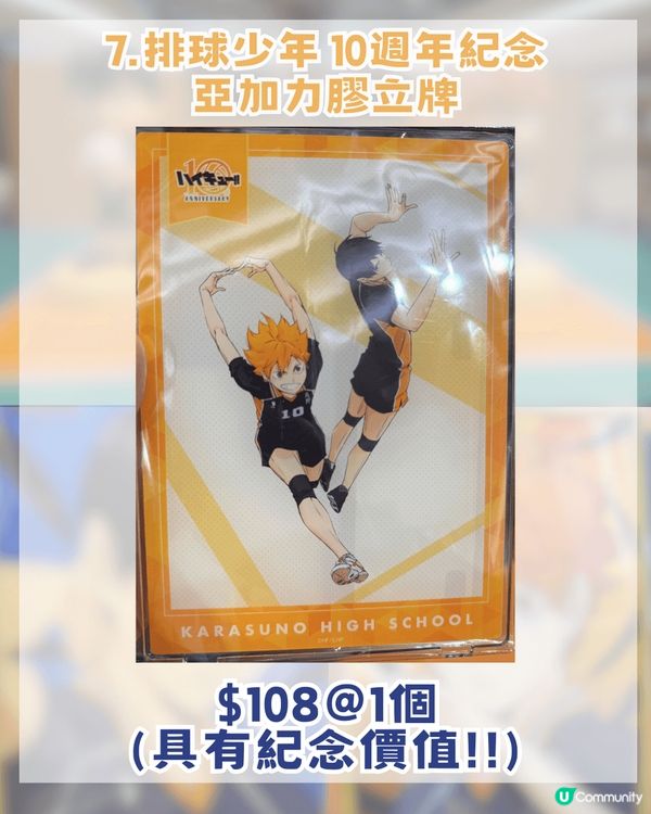 排球少年香港期間限定快閃店! 去到3月19日咋! 12大必搶商品!