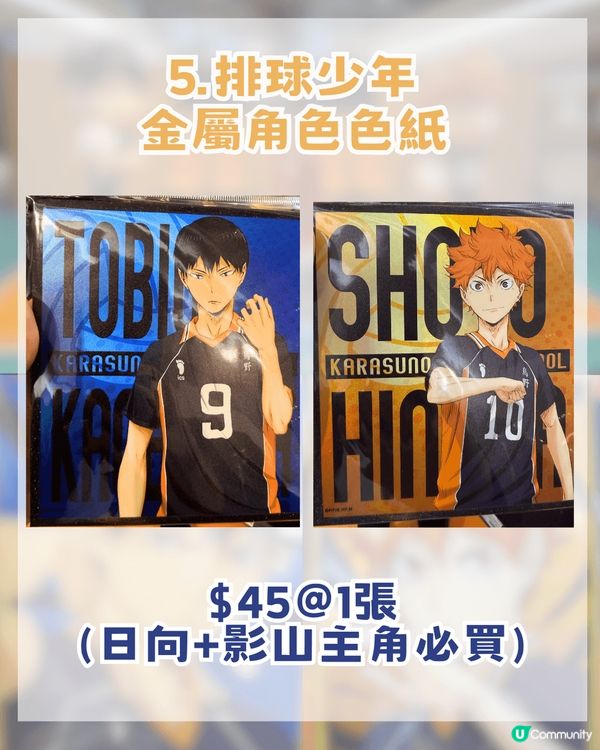 排球少年香港期間限定快閃店! 去到3月19日咋! 12大必搶商品!