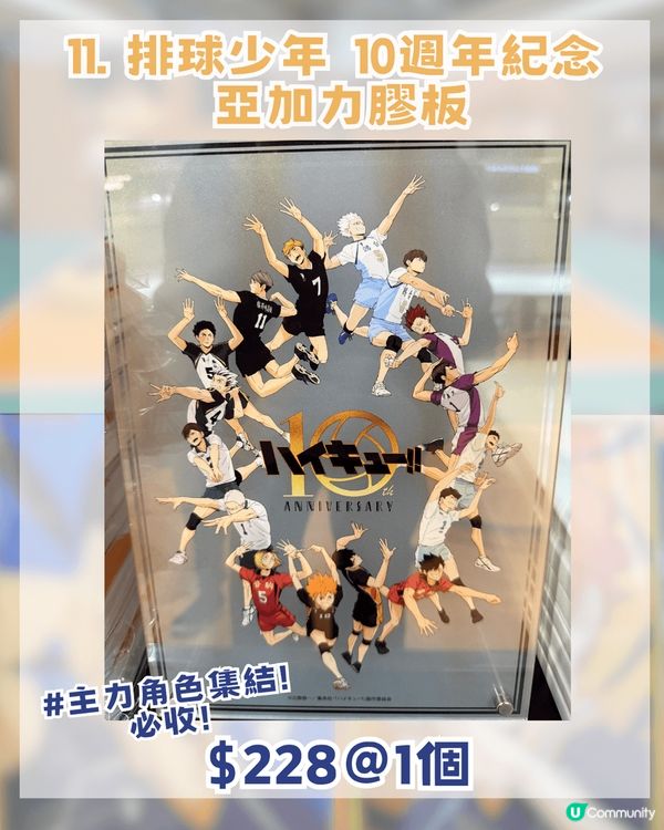 排球少年香港期間限定快閃店! 去到3月19日咋! 12大必搶商品!