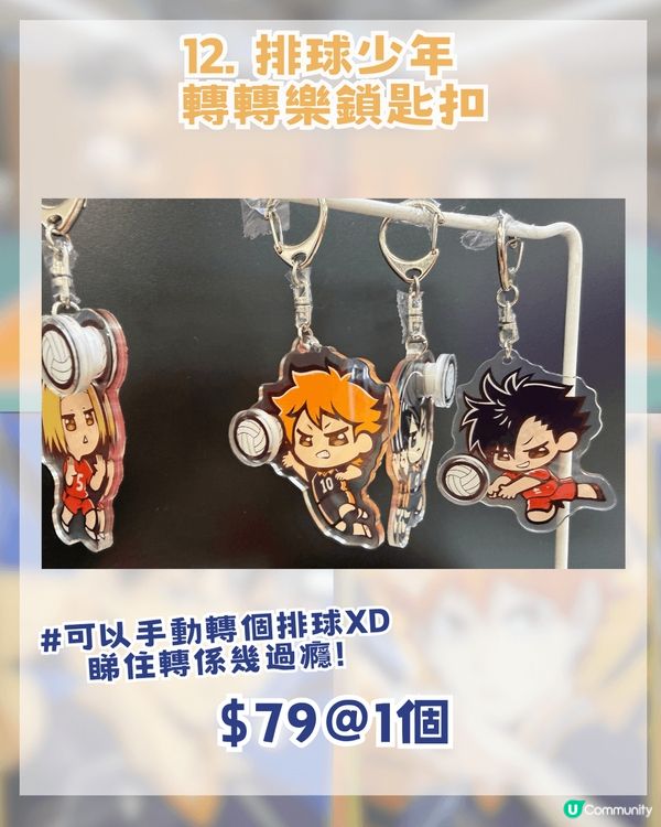 排球少年香港期間限定快閃店! 去到3月19日咋! 12大必搶商品!