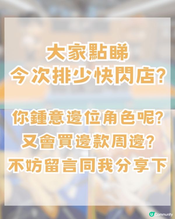 排球少年香港期間限定快閃店! 去到3月19日咋! 12大必搶商品!