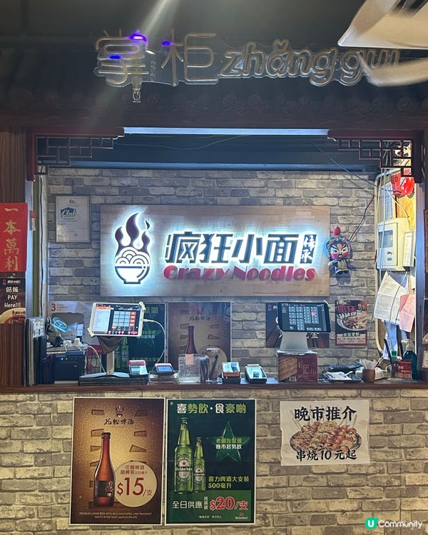 瘋狂小面