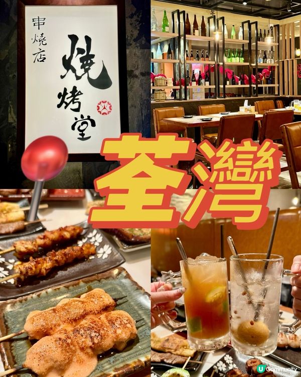 荃灣高質串燒 燒烤堂驚喜之選🔥