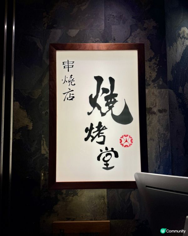 荃灣高質串燒 燒烤堂驚喜之選🔥