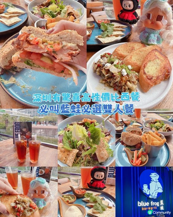 深圳食西餐有驚喜！必叫藍蛙必選雙人餐