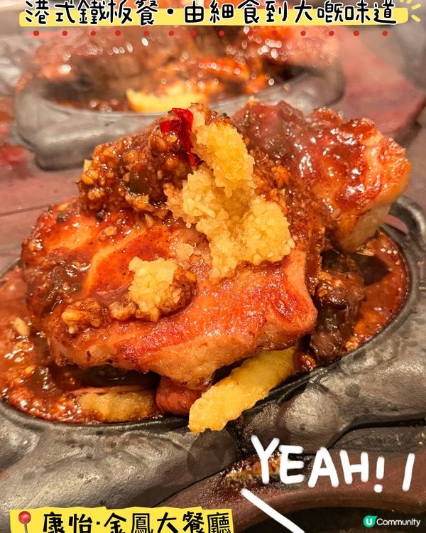 金鳳大餐廳·港島人有口福啦🤩