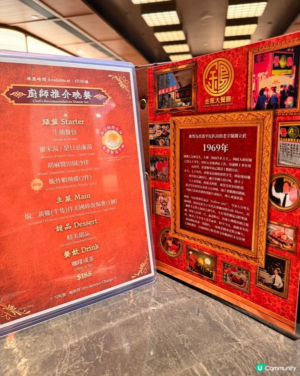 金鳳大餐廳·港島人有口福啦🤩