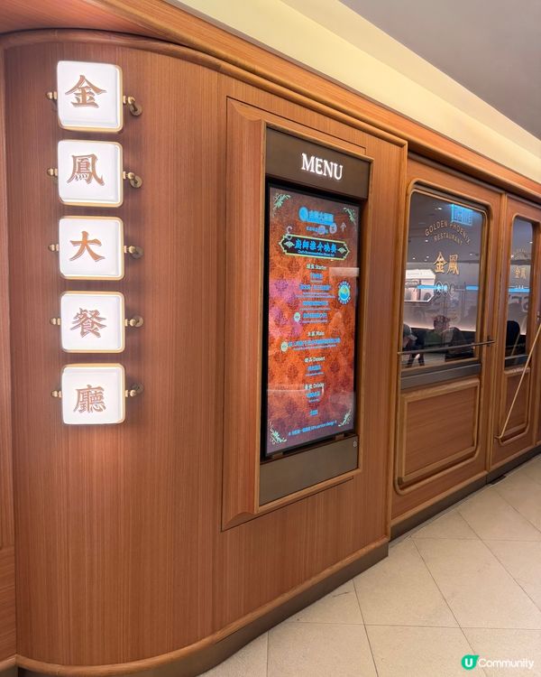 金鳳大餐廳·港島人有口福啦🤩