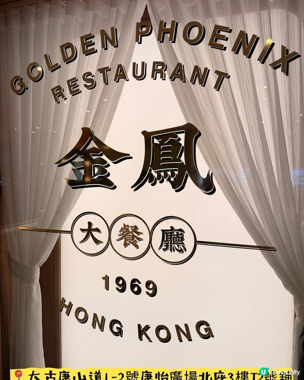 金鳳大餐廳·港島人有口福啦🤩