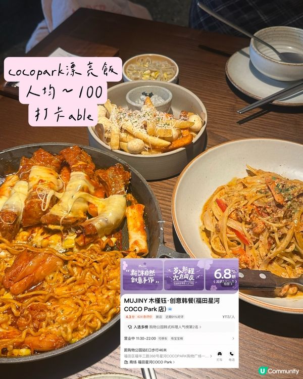 深圳Cocopark漂亮飯🍝！