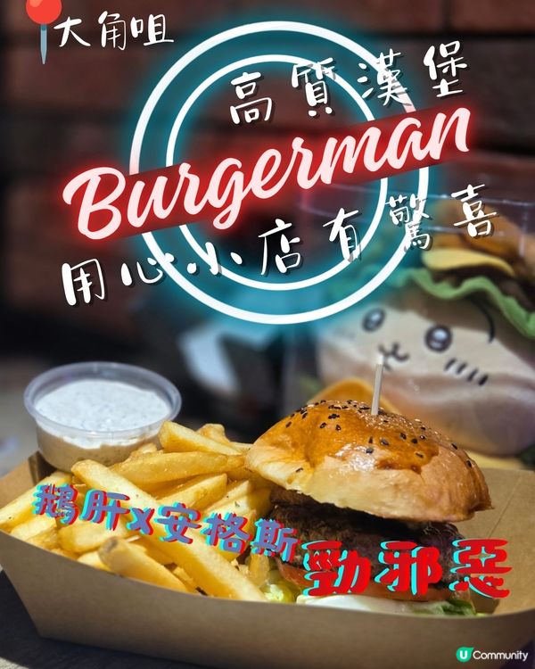 大角咀漢堡🚀🌟 邪惡之選💯