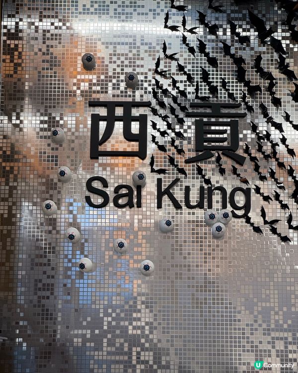 西貢牛魔皇🐂🔥