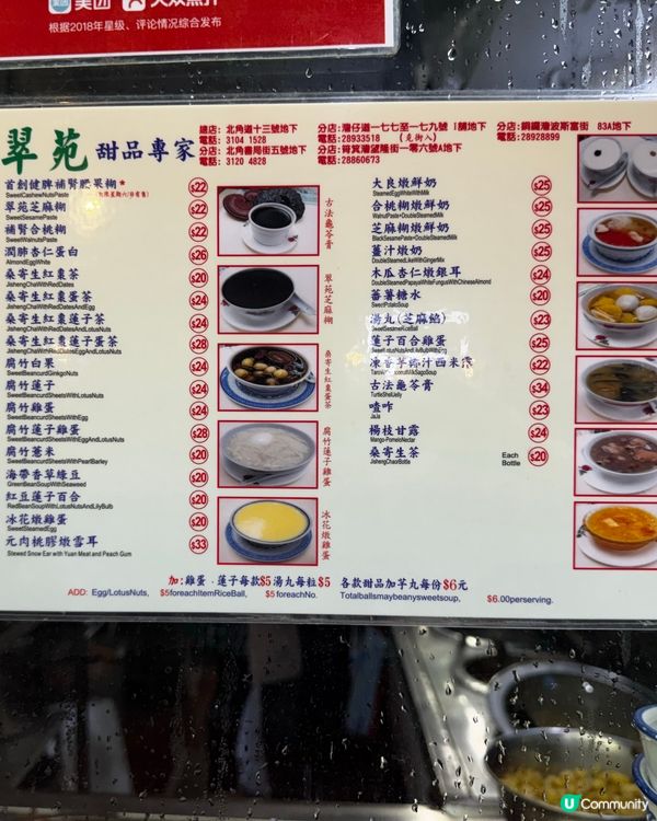 懷舊中式甜品店