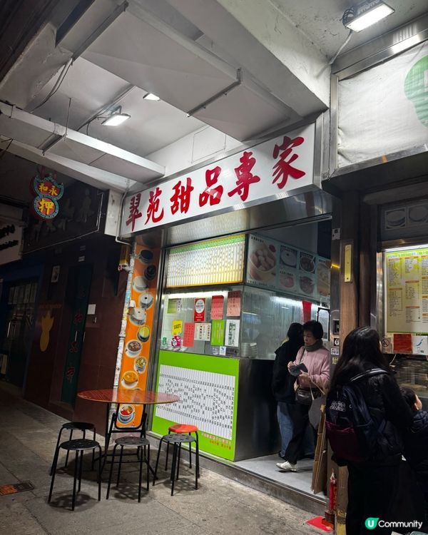 懷舊中式甜品店