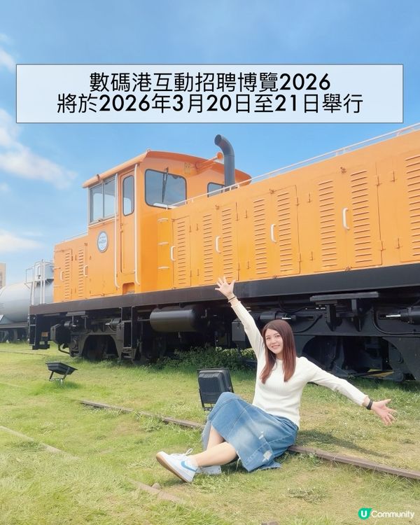 數碼港互動招聘博覽2026