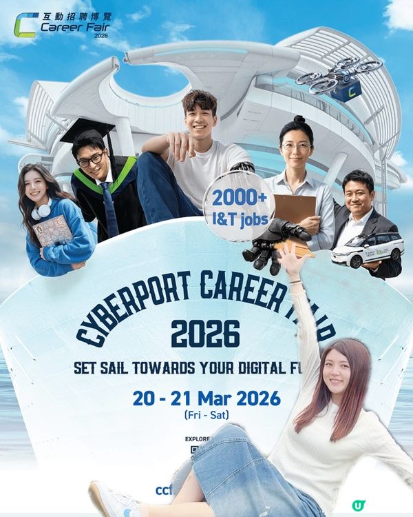 數碼港互動招聘博覽2026