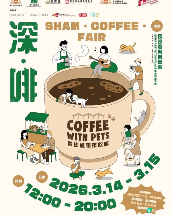 週末限定只限兩日‼️ 咖啡迷不要錯過的咖啡市集☕️