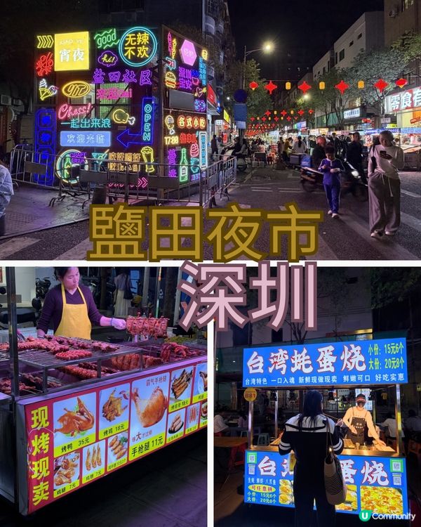 鹽田夜市🧀😋超飽腳！