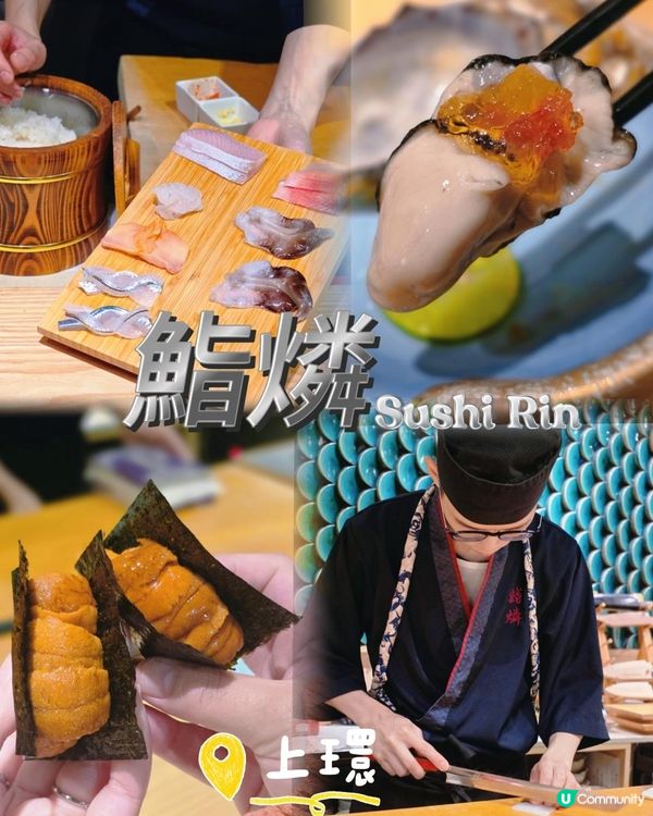 🍣上環隱世江戶前師傅發辦 🤍