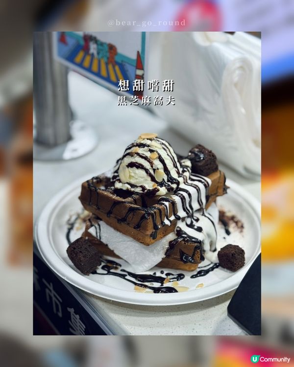 最後今日！全港首個黑芝麻市集！