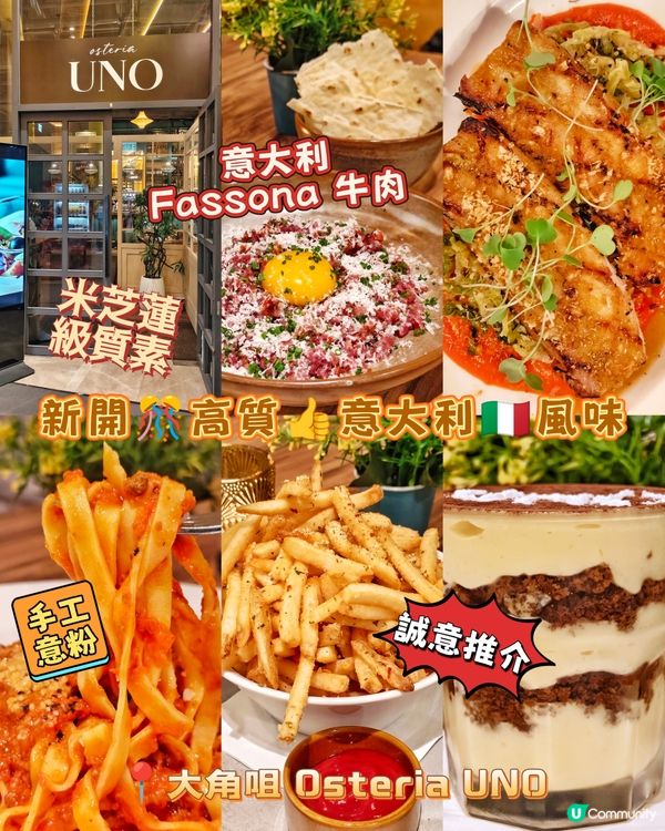 新開🎊高質👍意大利🇮🇹風味