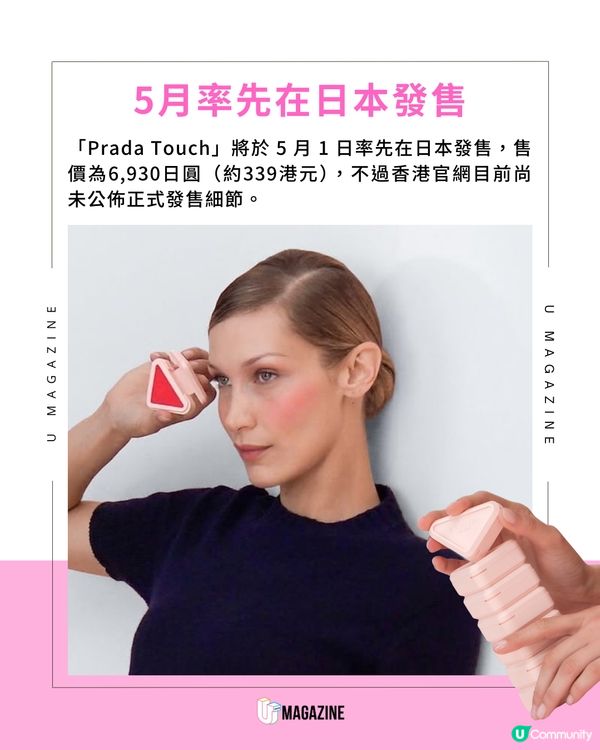 PRADA首推多功能胭脂 「質地霜轉粉」