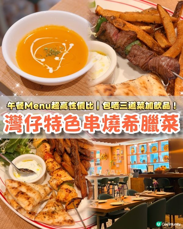 灣仔午餐$148嘆三道菜🌟必食牛肉串燒😍