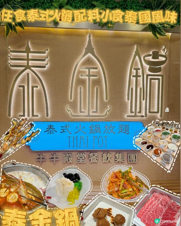 🍲真係出名泰國人廚嘅泰式火鍋放題!