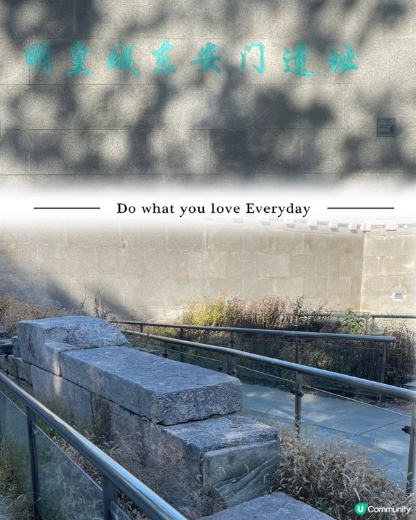 明皇城東安門遺址