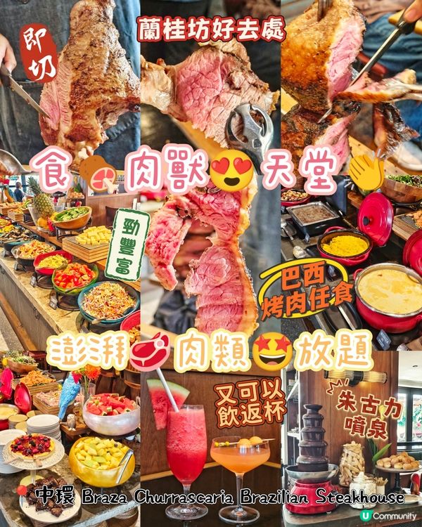 食🍖肉獸😍天堂👏澎湃🥩肉類🤩放題
