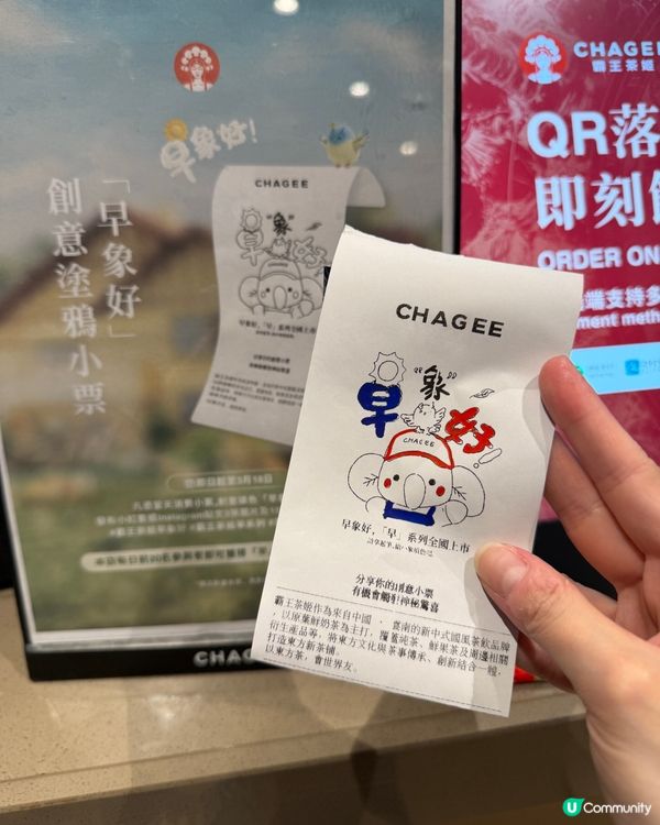 【霸王茶姬｜三月限時買一送一早象好】